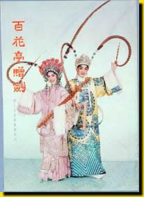 Special Issue of the 7th Performance of Lai Sing Opera Troupe