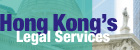 Hong Kong's Legal Services