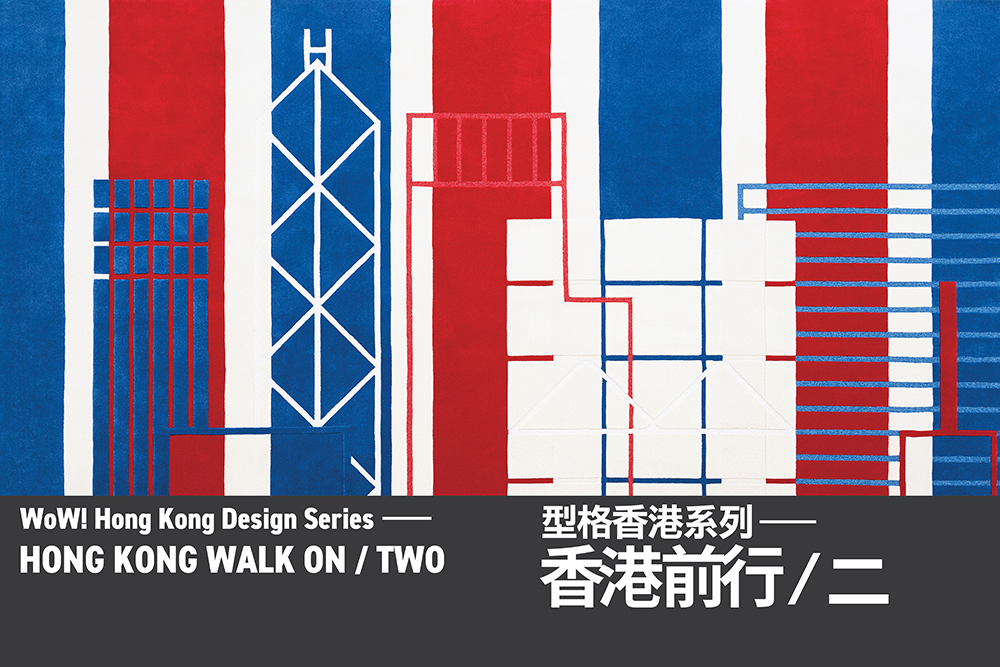 WoW! Hong Kong Design Series ─ Hong Kong Walk On / Two