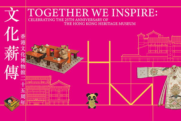 Together We Inspire : Celebrating the 25th Anniversary of the Hong Kong Heritage Museum