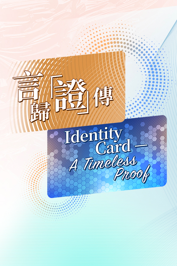 Identity Card - A Timeless Proof Exhibition