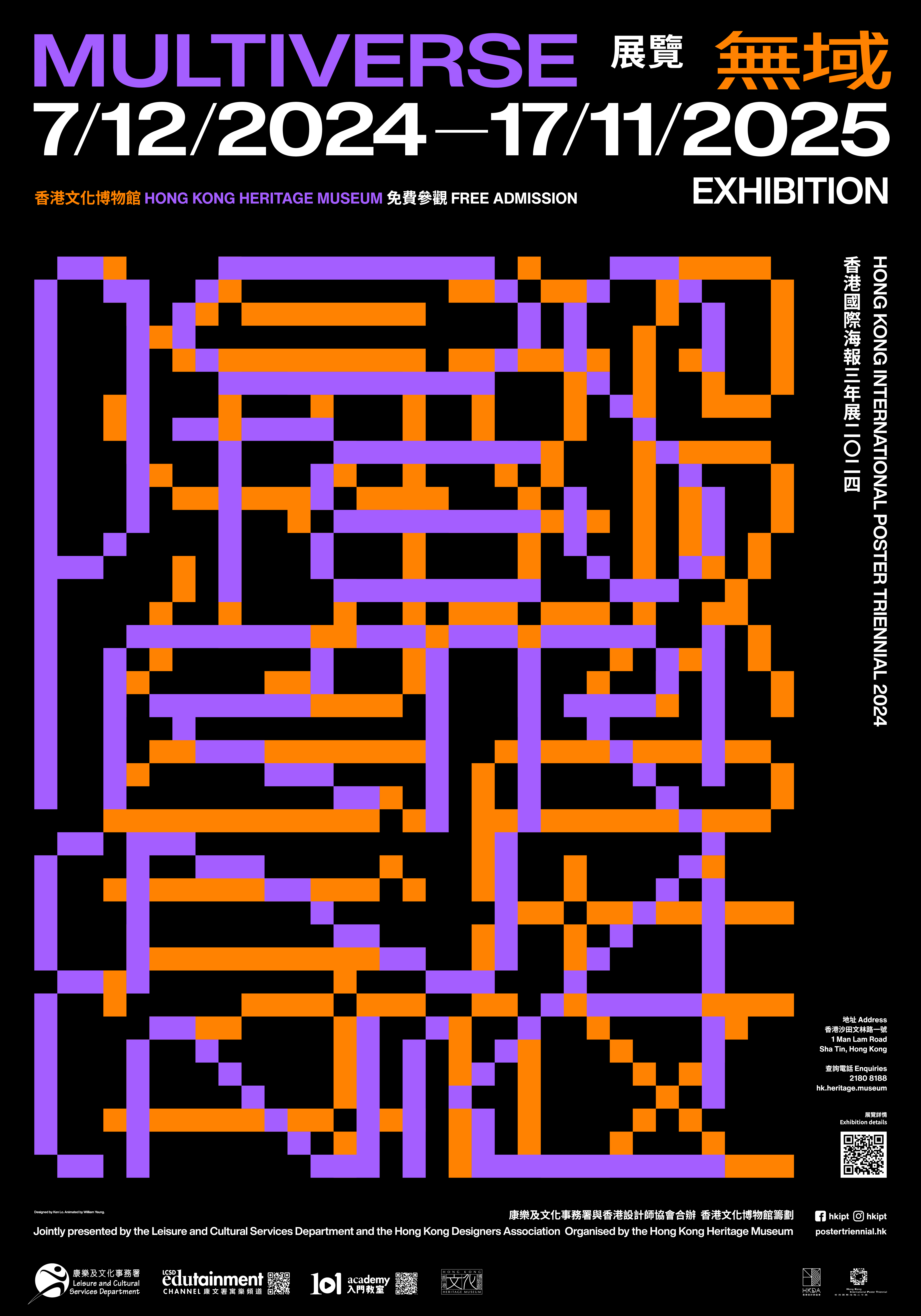 香港國際海報三年展海報 香港國際海報三年展海報