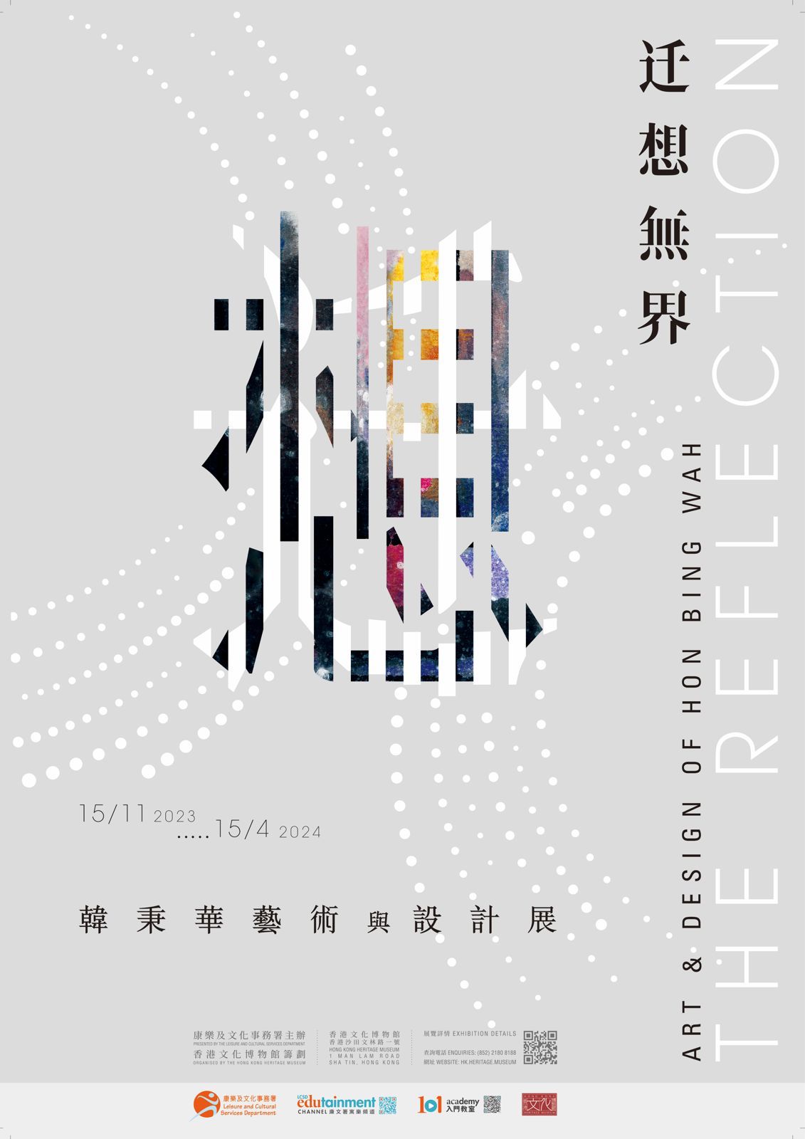 The Reflection — Art & Design of Hon Bing-wah