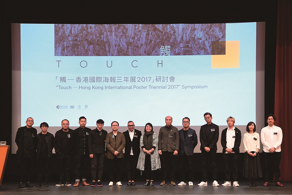 「觸 — 香港國際海報三年展2017」研討會
