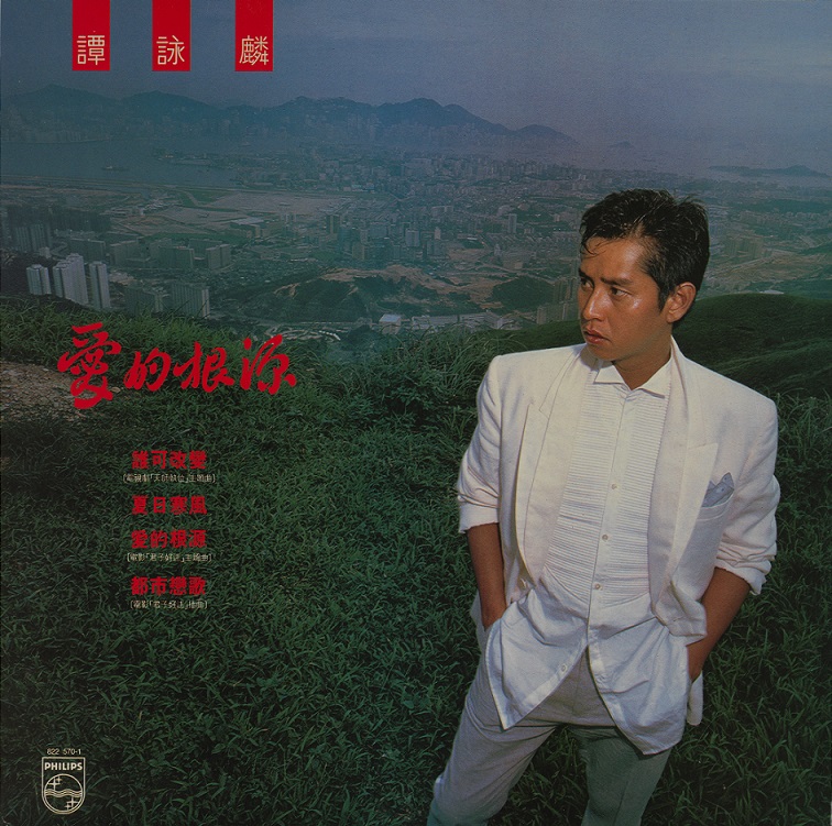 Vinyl record of Source of Love by Alan Tam