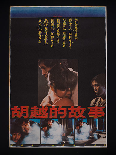 Film poster for The Story of Woo Viet