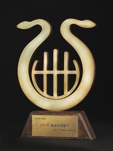 Commemorative trophy for the musical Legend of the White Snake by Roman Tam