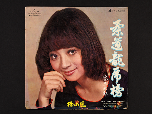Vinyl record of Japanese TV series Sugata Sanshiro