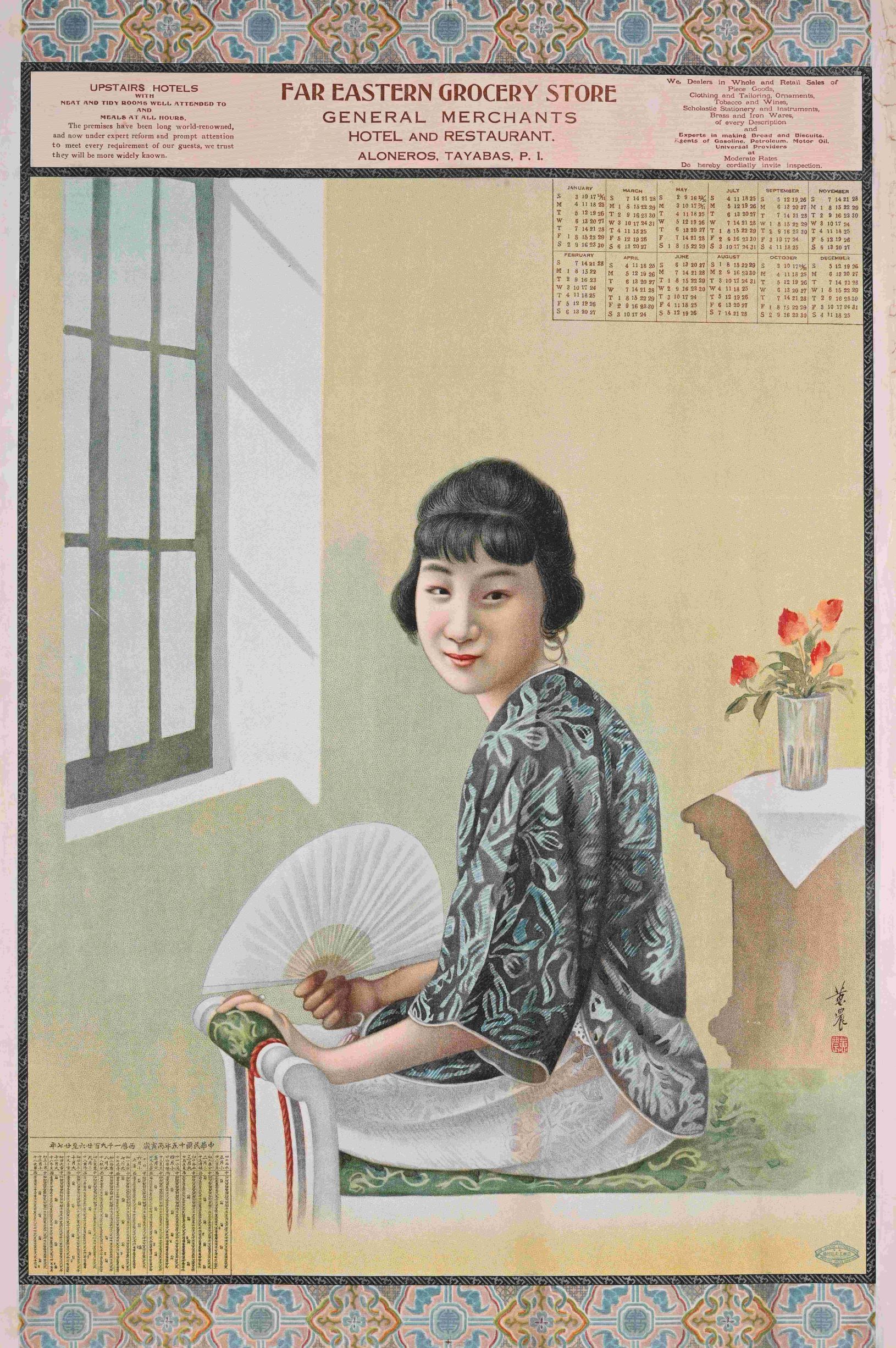 亞洲石印局在1926年印製的《遠東雜貨》五彩石印海報