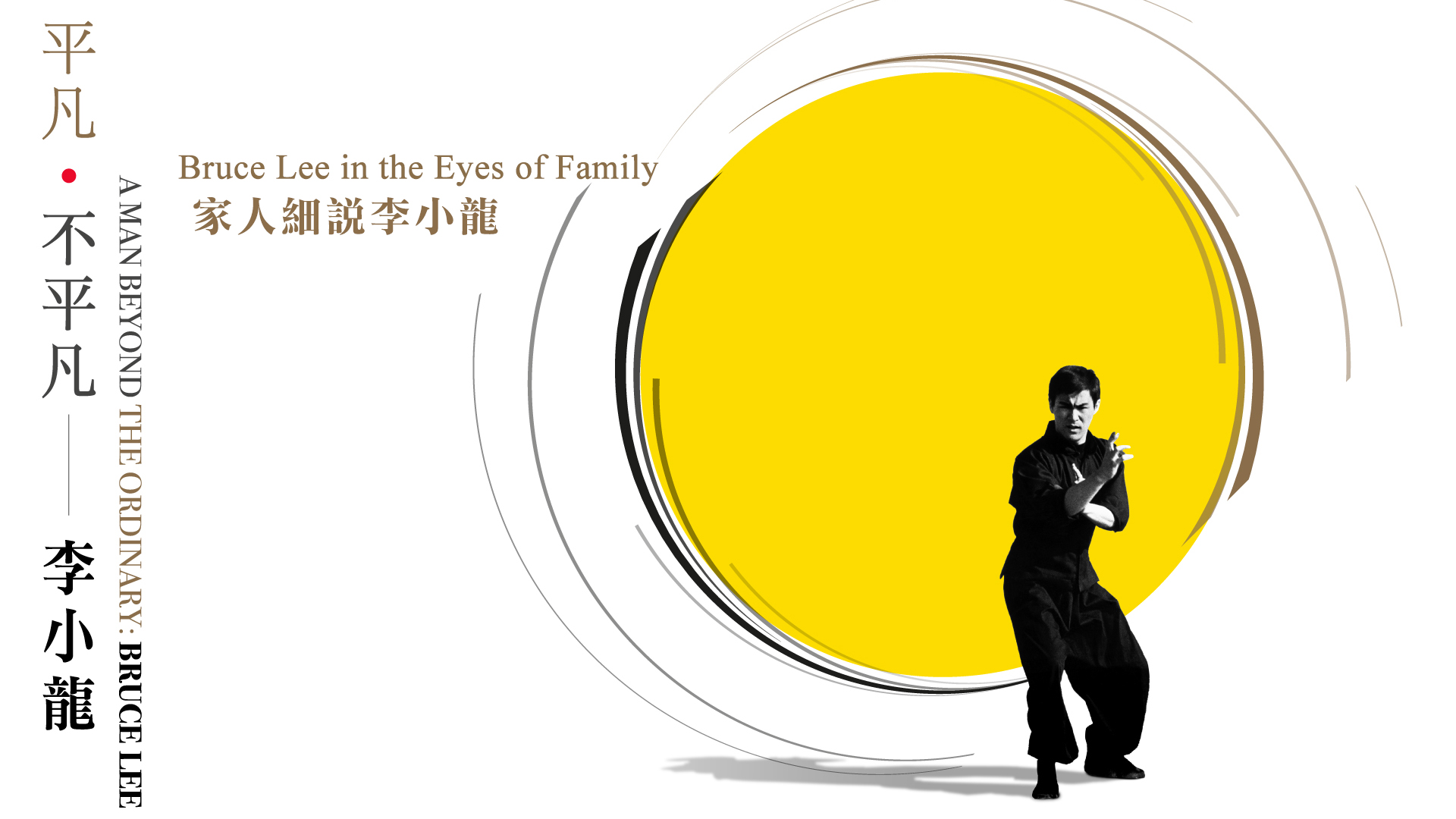Video on Bruce Lee in the Eyes of Family