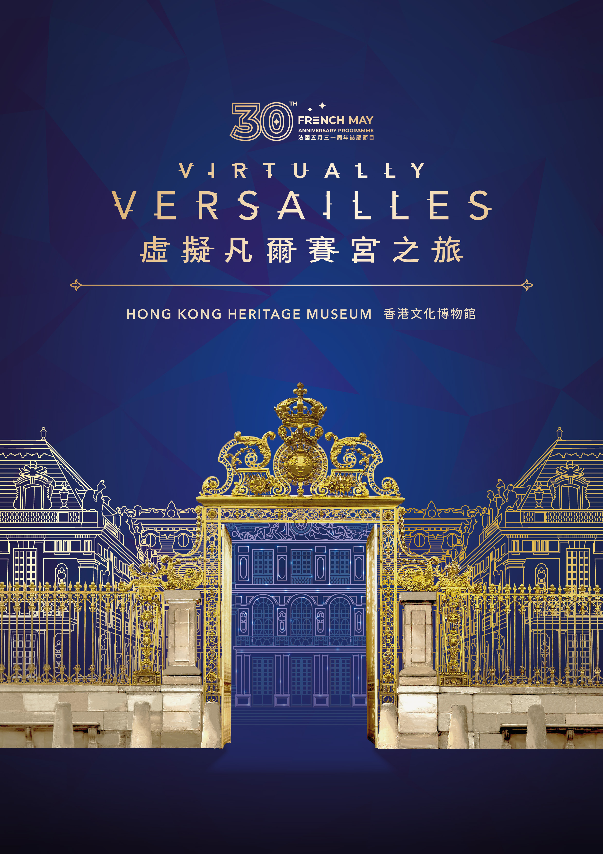 虛擬凡爾賽宮之旅