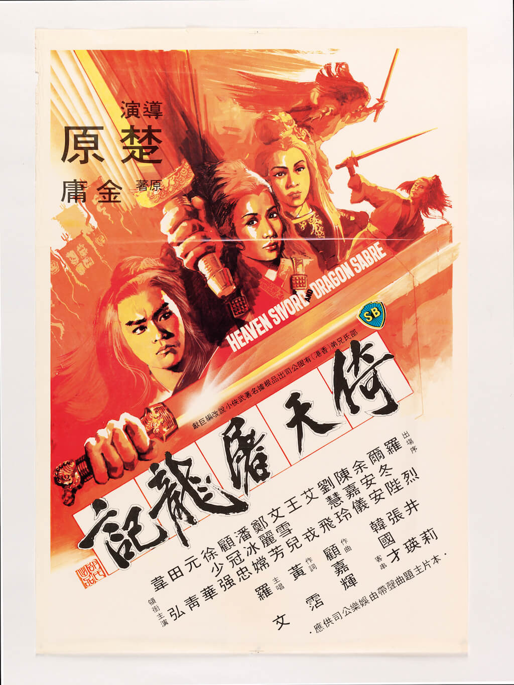 Promotional Poster for the Film Heaven Sword and Dragon Sabre 