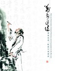 Free and Unfettered: Chinese Paintings and Calligraphy by Au Ho-nien (Sold Out)