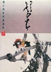 A Collection of Paintings and Calligraphy of Professor Chao Shao-an