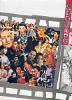 Flashback-80 Years of HK Movies