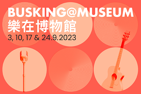 Hong Kong Pop Culture Festival 2023: Busking@Museum