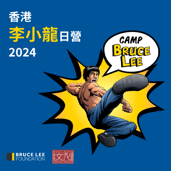 Camp Bruce Lee Hong Kong 2024
