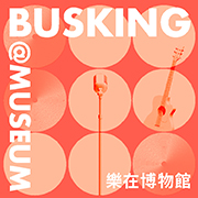Hong Kong Pop Culture Festival 2023: Busking@Museum