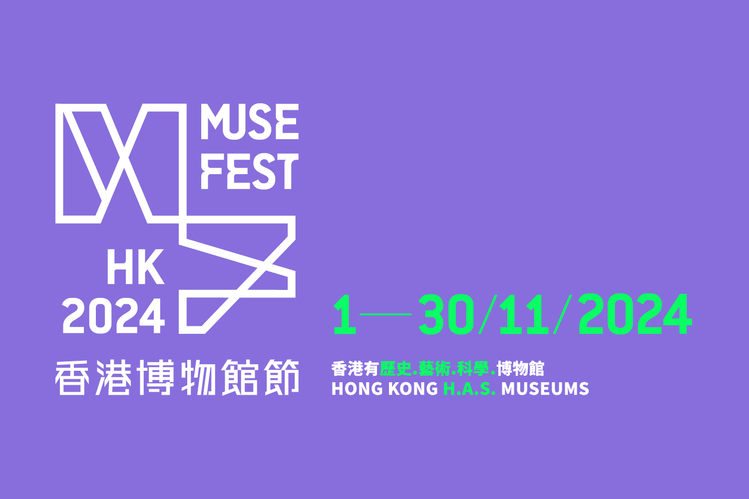 Muse Fest HK 2024