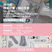 博物館精選好書+精品特賣