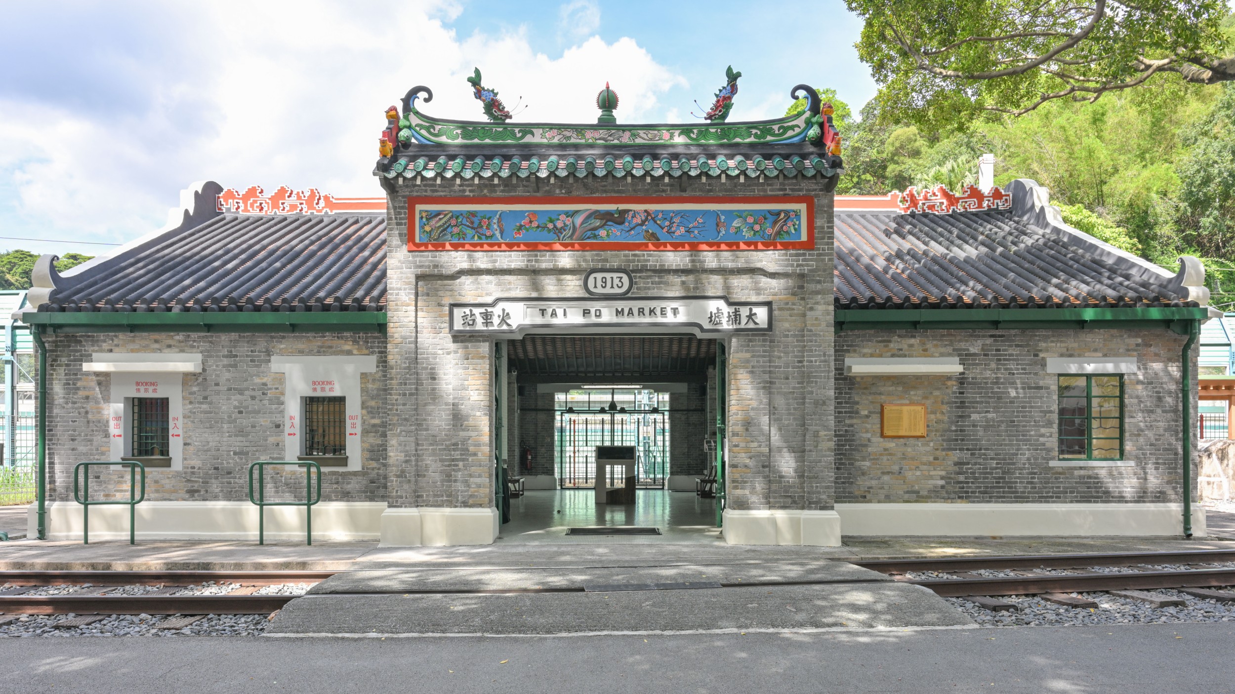 Hong Kong Railway Museum