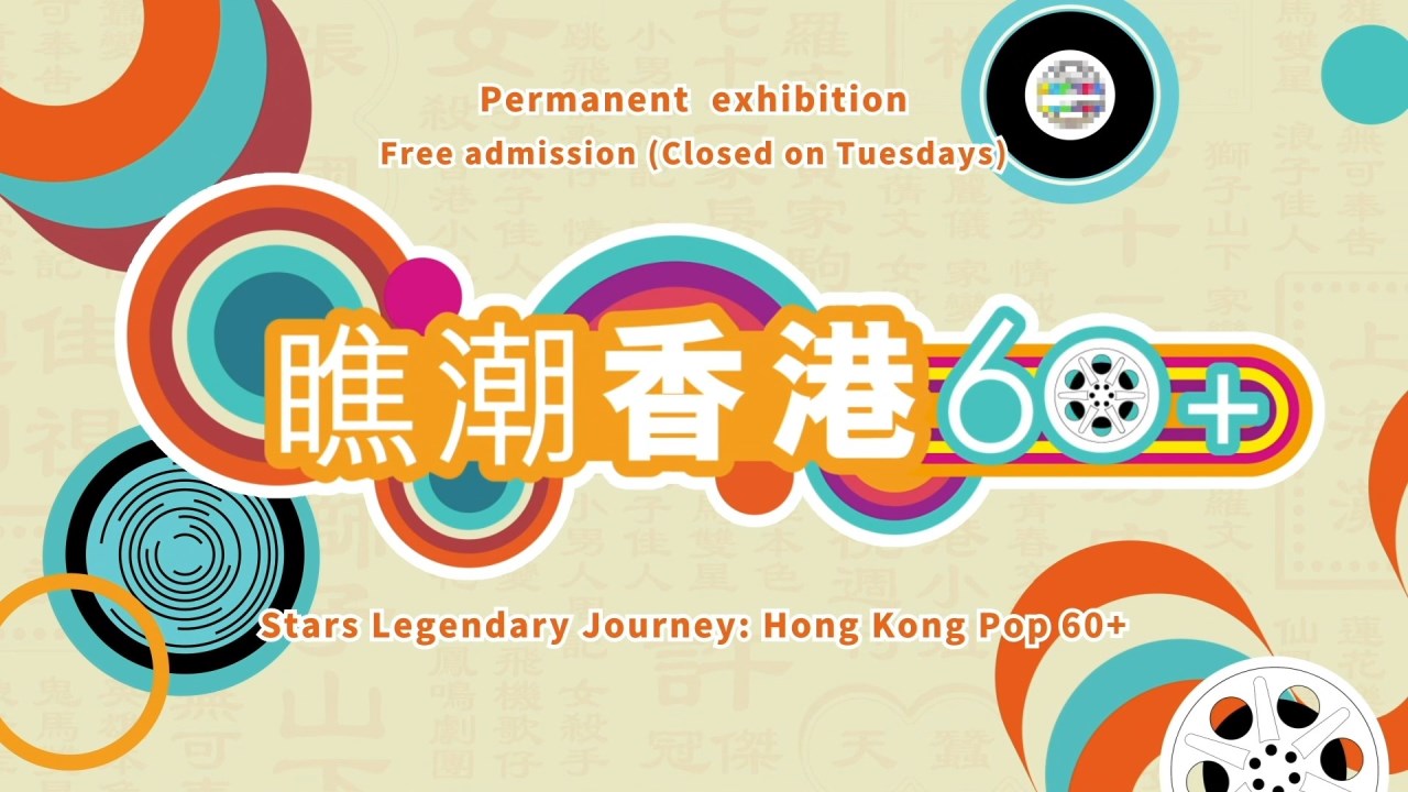 【&ldquo;Hong Kong Pop 60+&rdquo; Stars Sharing】Stars Legendary Journey: Hong Kong Pop 60+