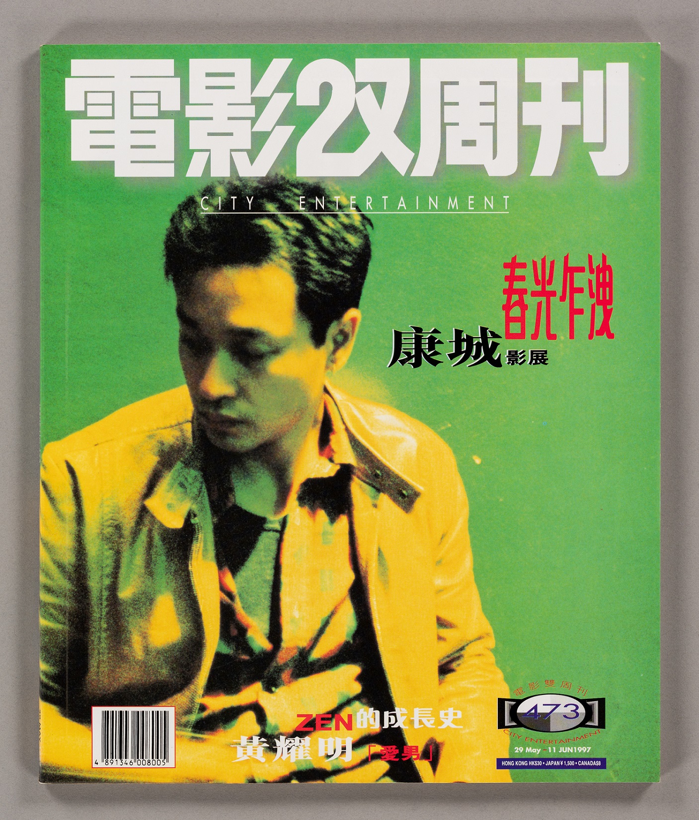 《電影雙周刊》第473期