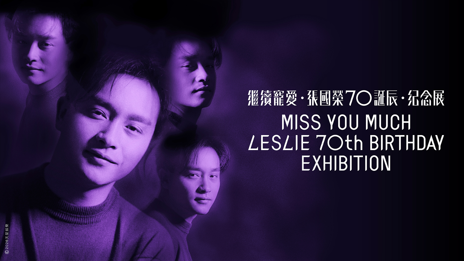 繼續寵愛・張國榮70誕辰・紀念展
