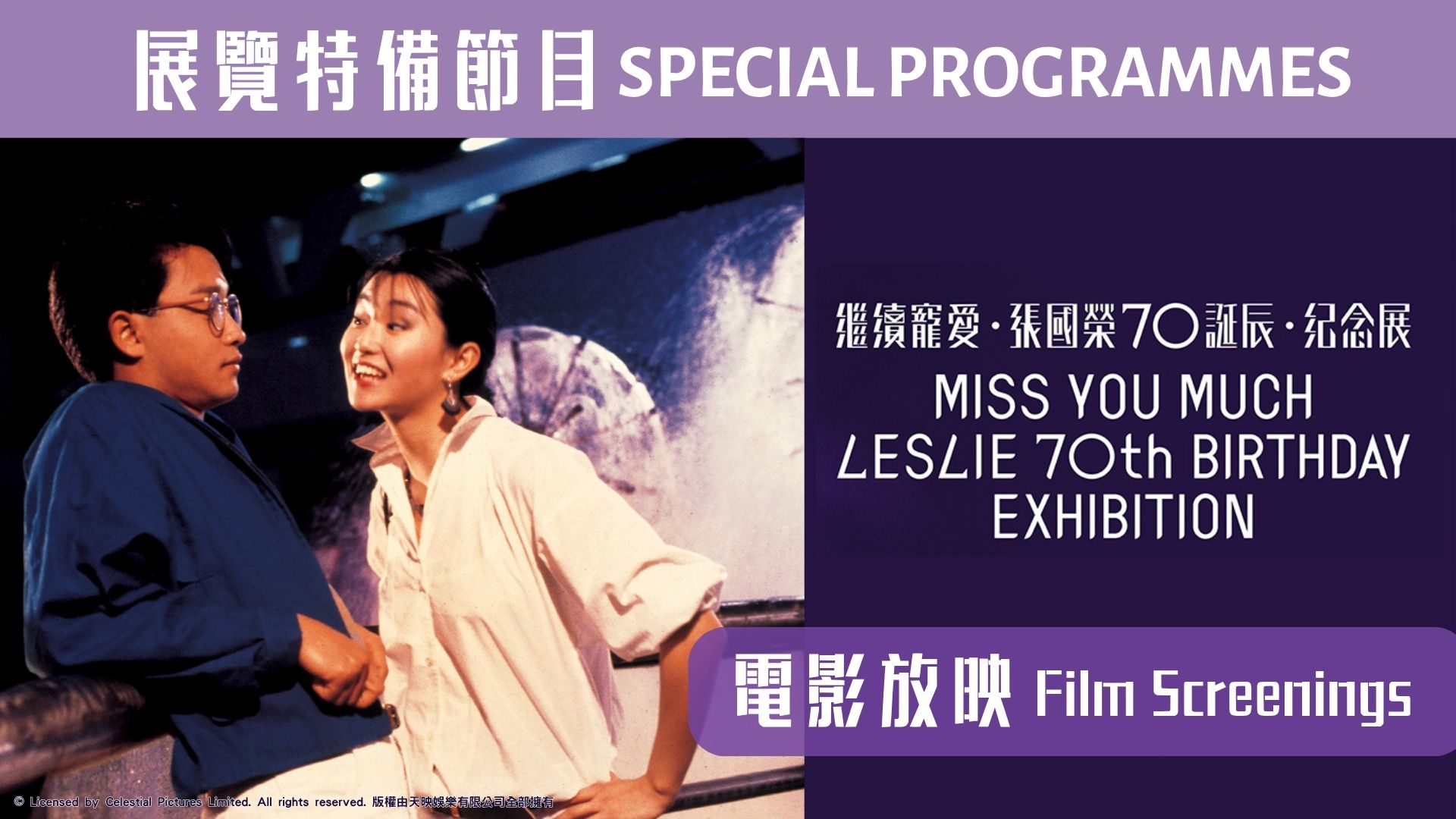 Screening Series for &ldquo;Miss You Much・Leslie 70th Birthday・Exhibition&rdquo;