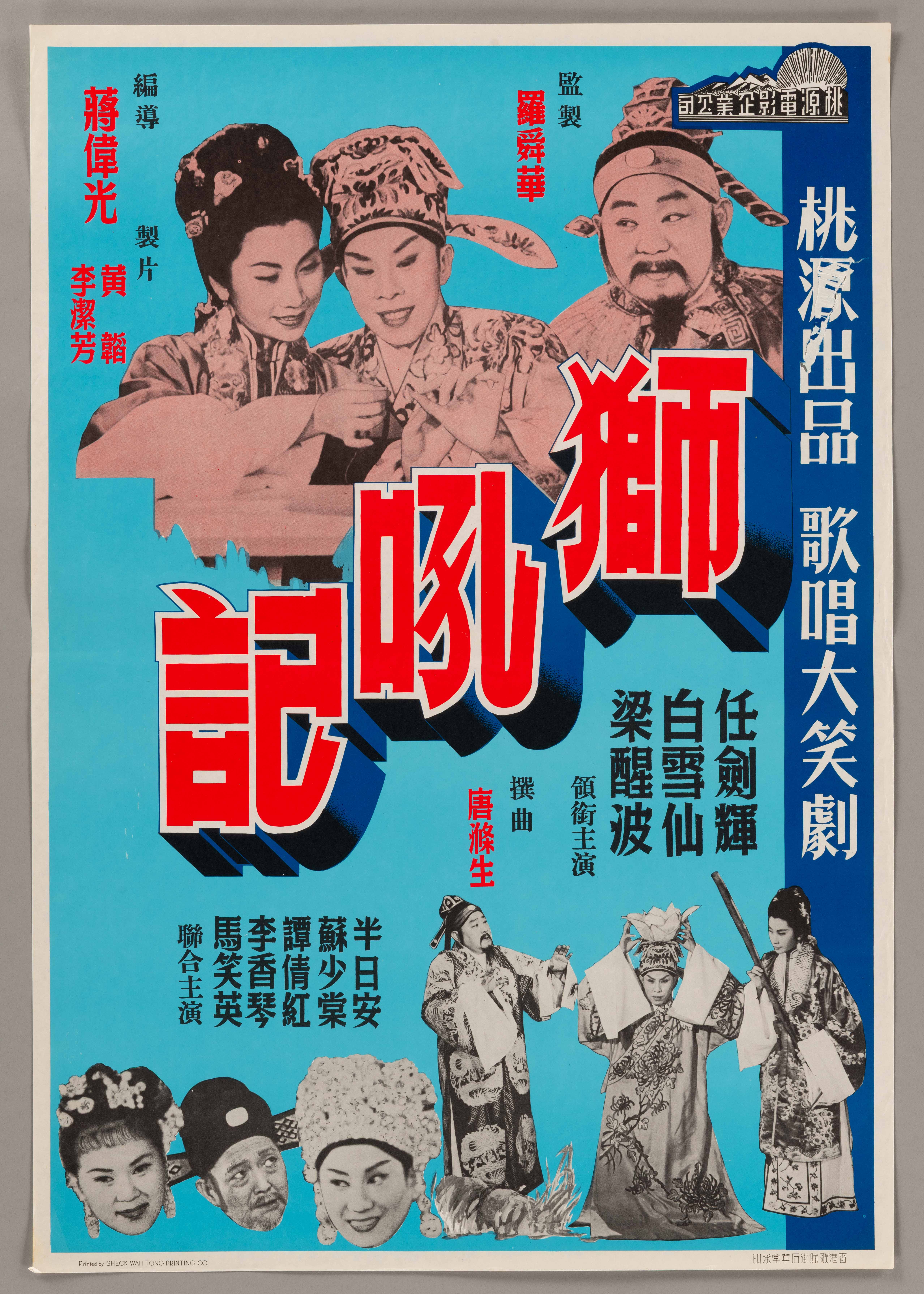 Cantonese opera film poster for The Lion&rsquo;s Roar