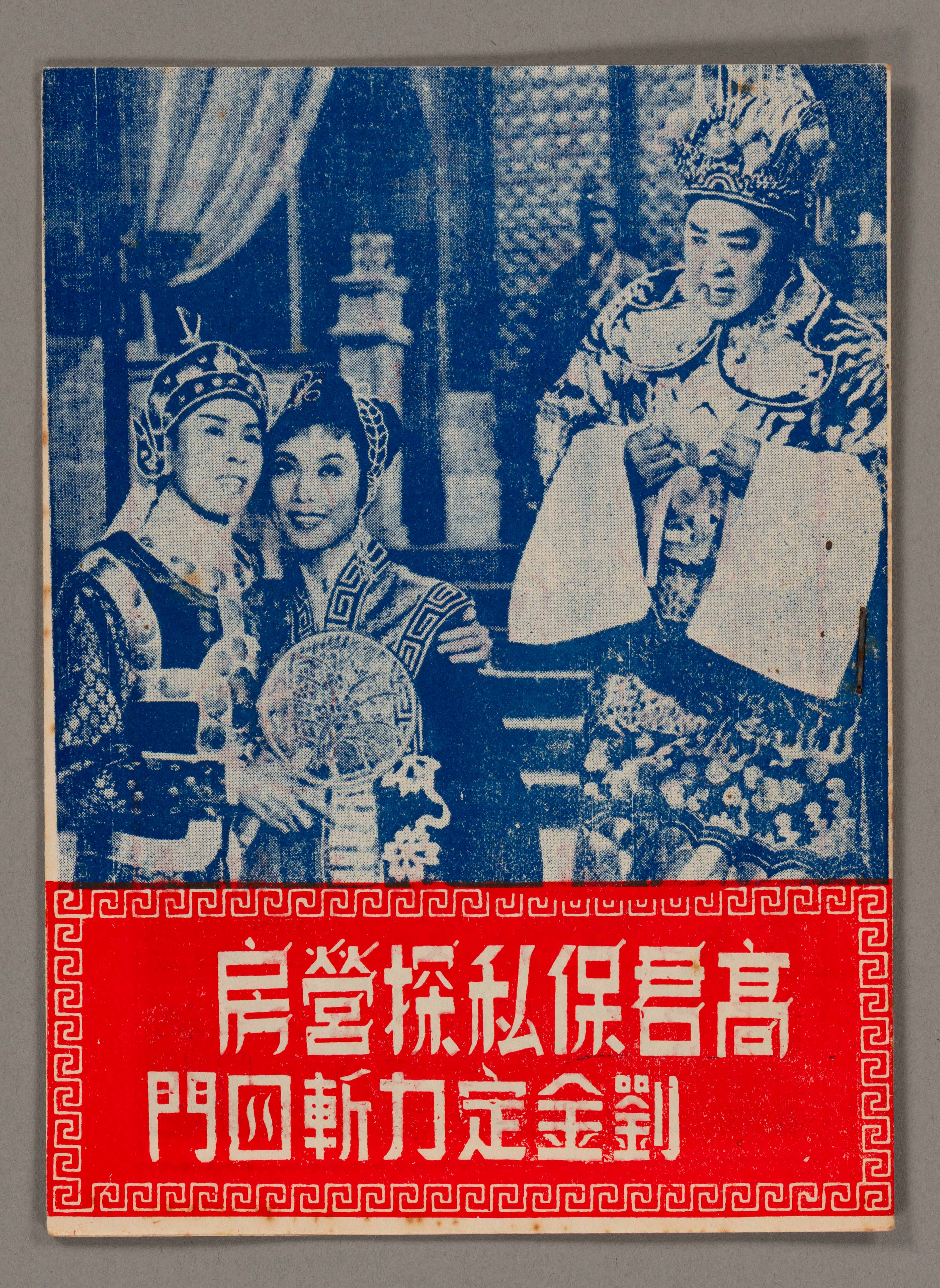 Special film issue of Ko Kwan Bo, a Spy in the Fort / Lau Kam Ting&rsquo;s Clash at the Gate