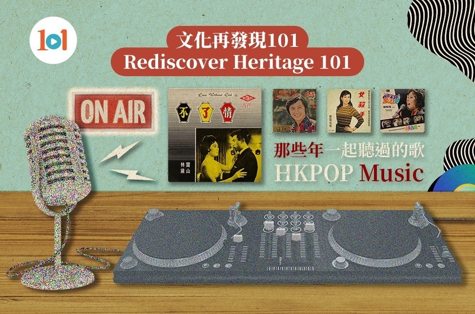 Rediscover Heritage 101 &ndash; HKPOP Music
