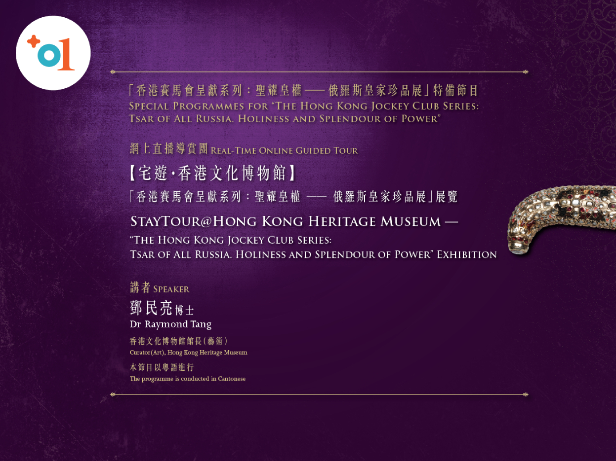 Tsar of All Russia. Holiness and Splendour of Power" Guided Tour | Programme Replay (Highlights)