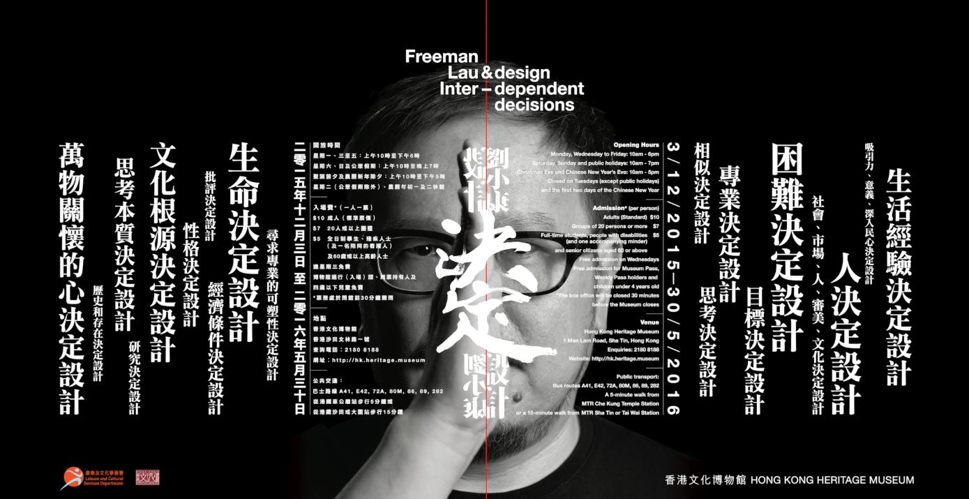 「刘小康决定设计」展览访问录像