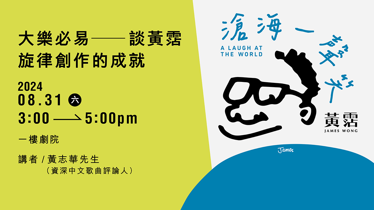 Simple Tunes Make Great Music : James Wong’s Musical Legacy | Programme Replay (Highlights)