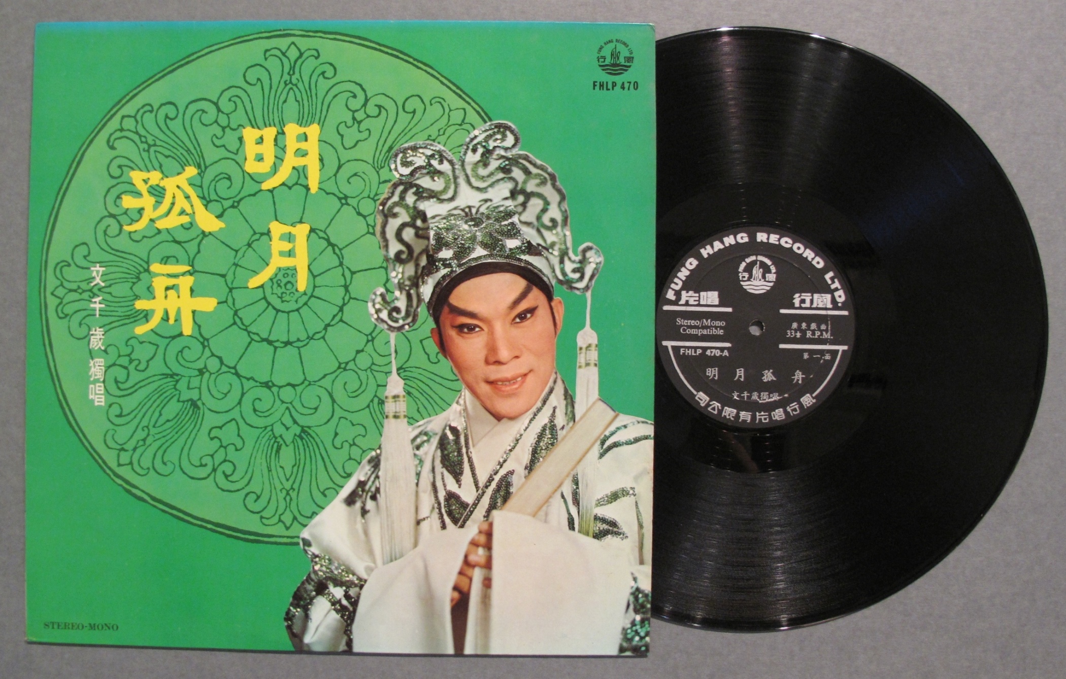 《明月孤舟》粤曲唱片