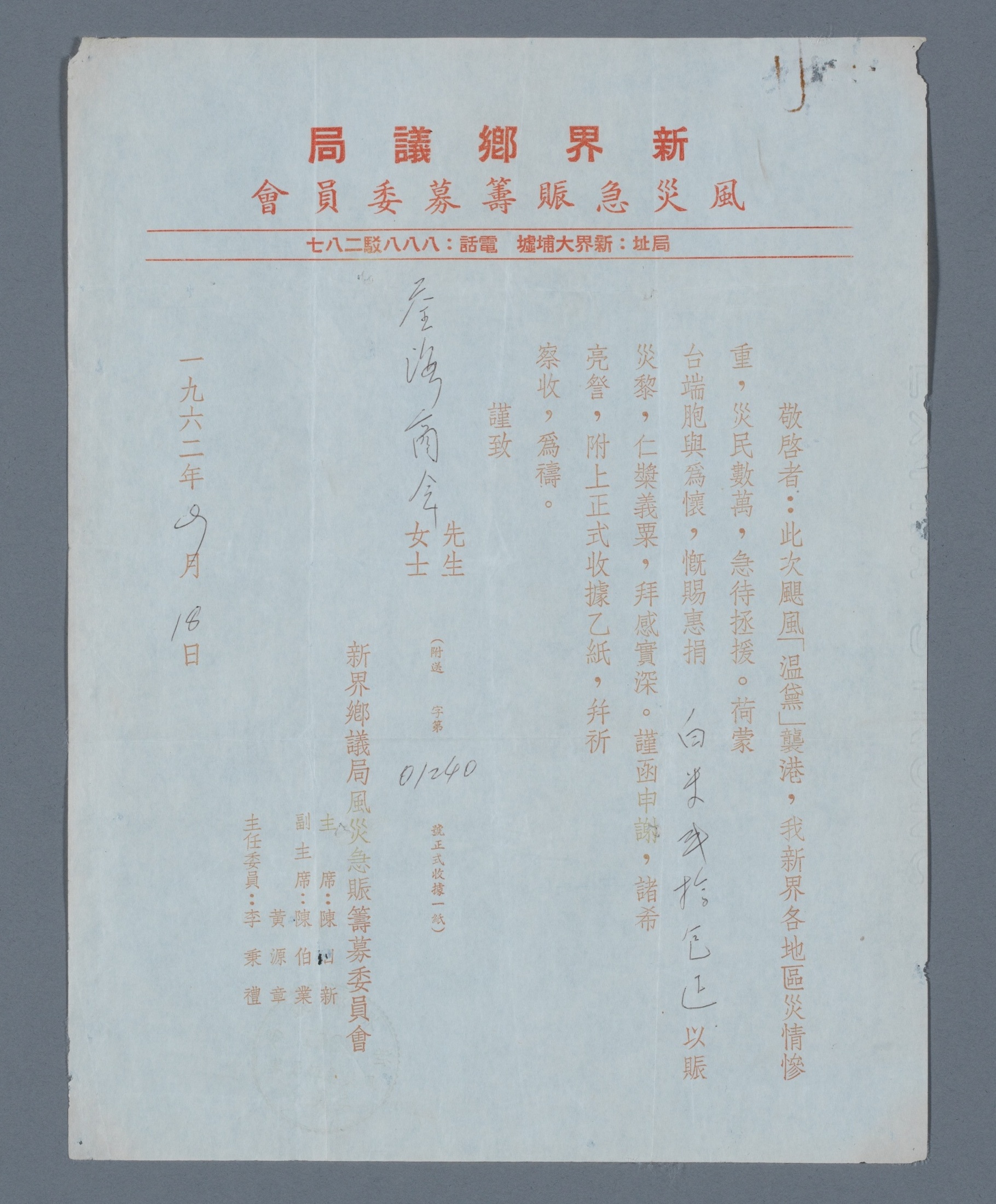 新界乡议局致荃湾商会感谢函