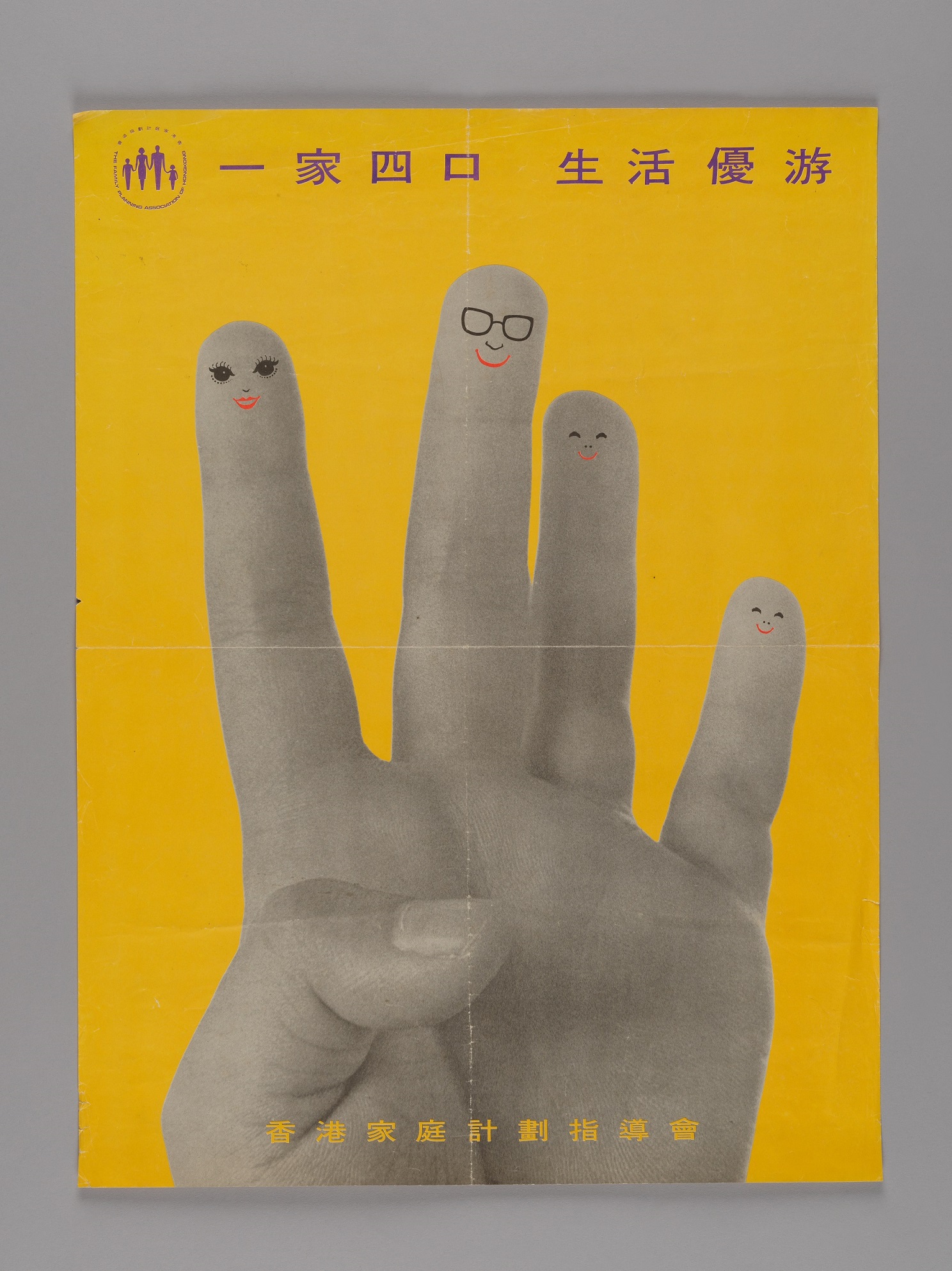 香港家庭计划指导会