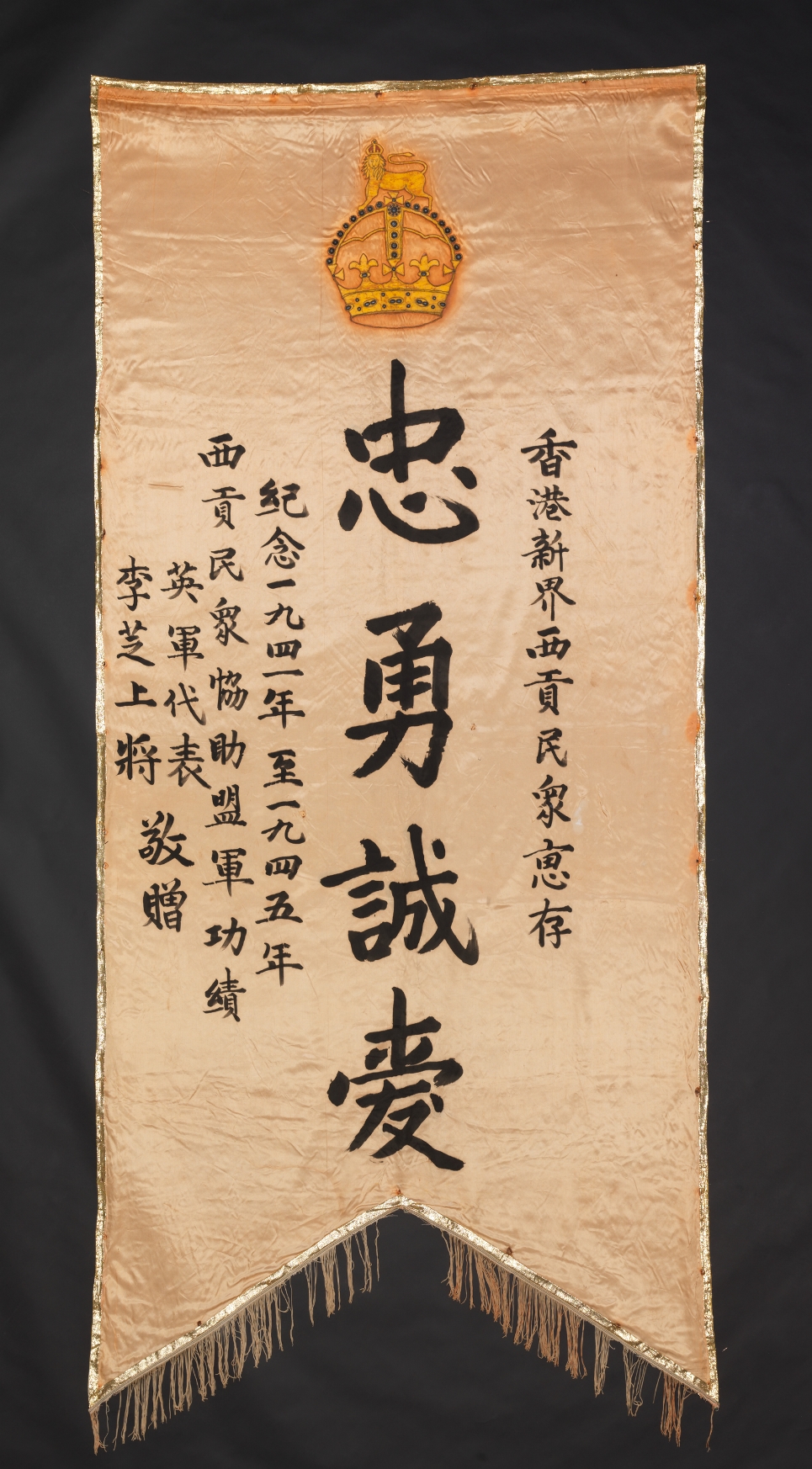 英军颁给西贡民众锦旗