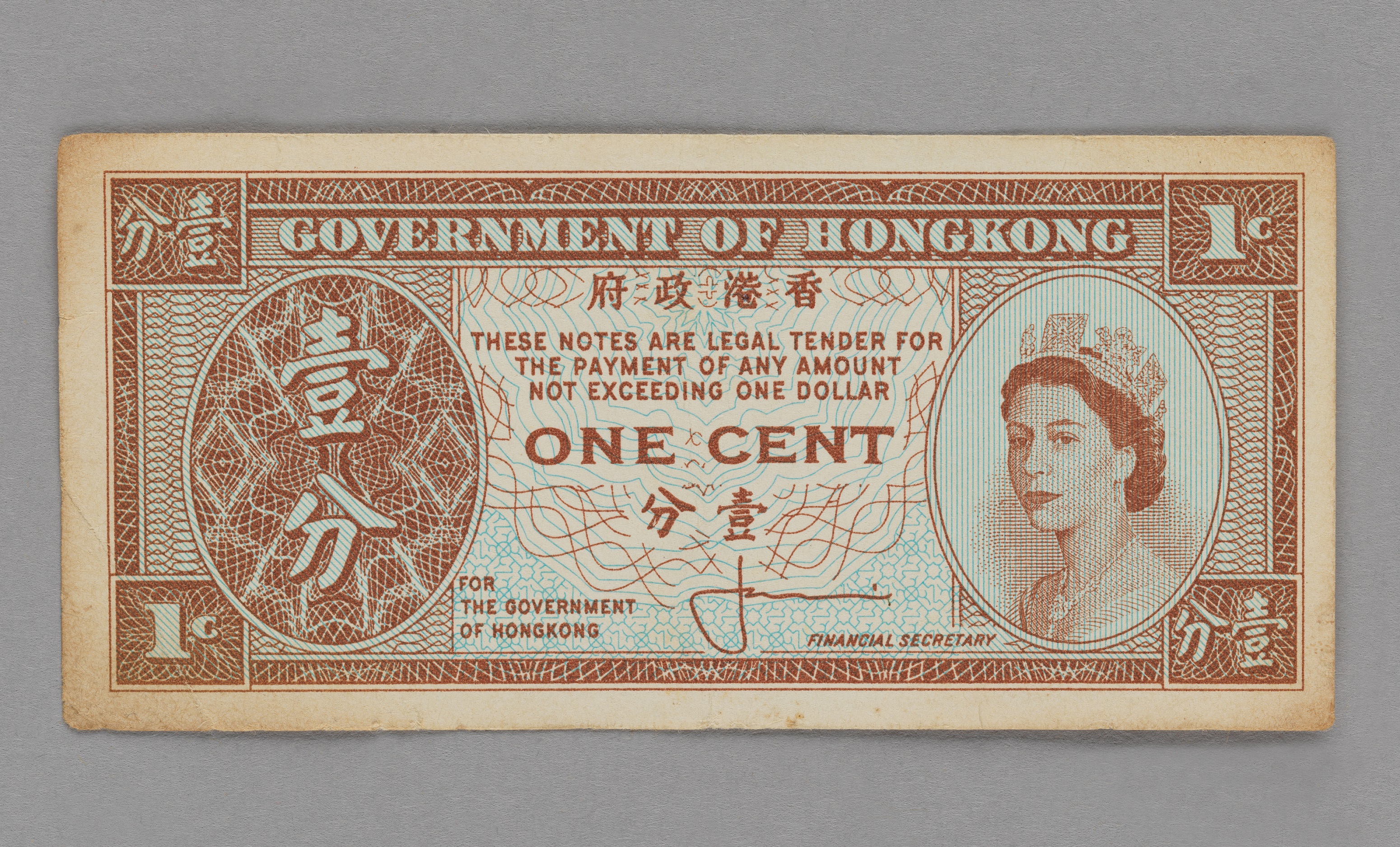 香港壹分纸币