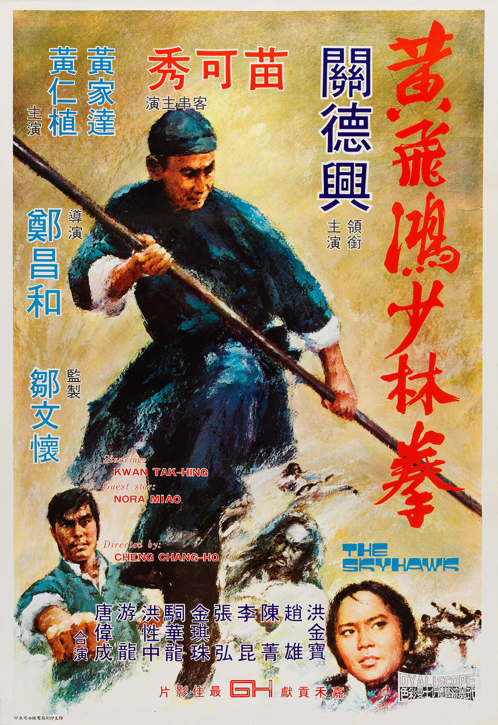 《黄飞鸿少林拳》电影海报