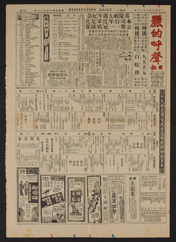 《丽的呼声日报》