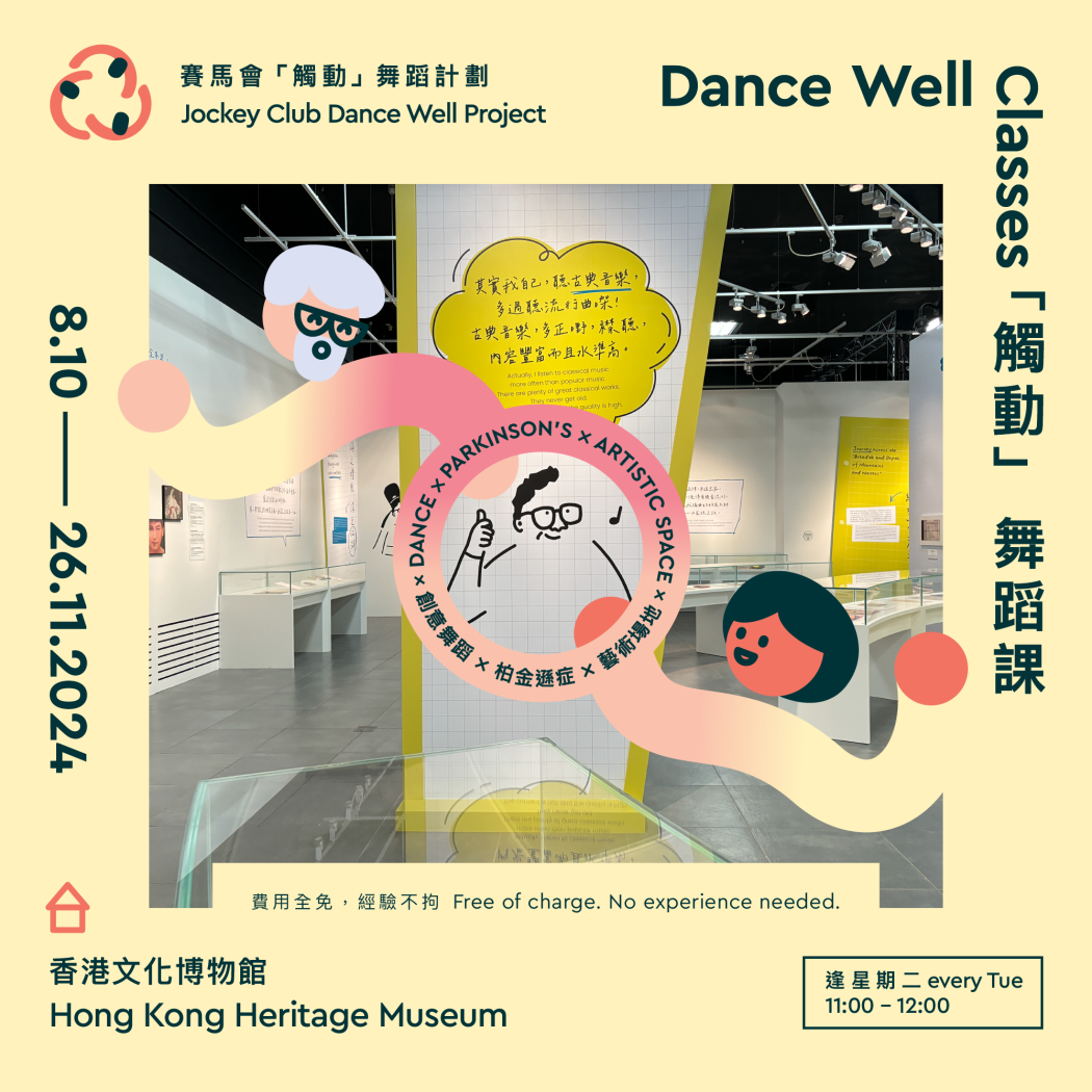 「觸動」舞蹈課, 8.10-26.11.2024