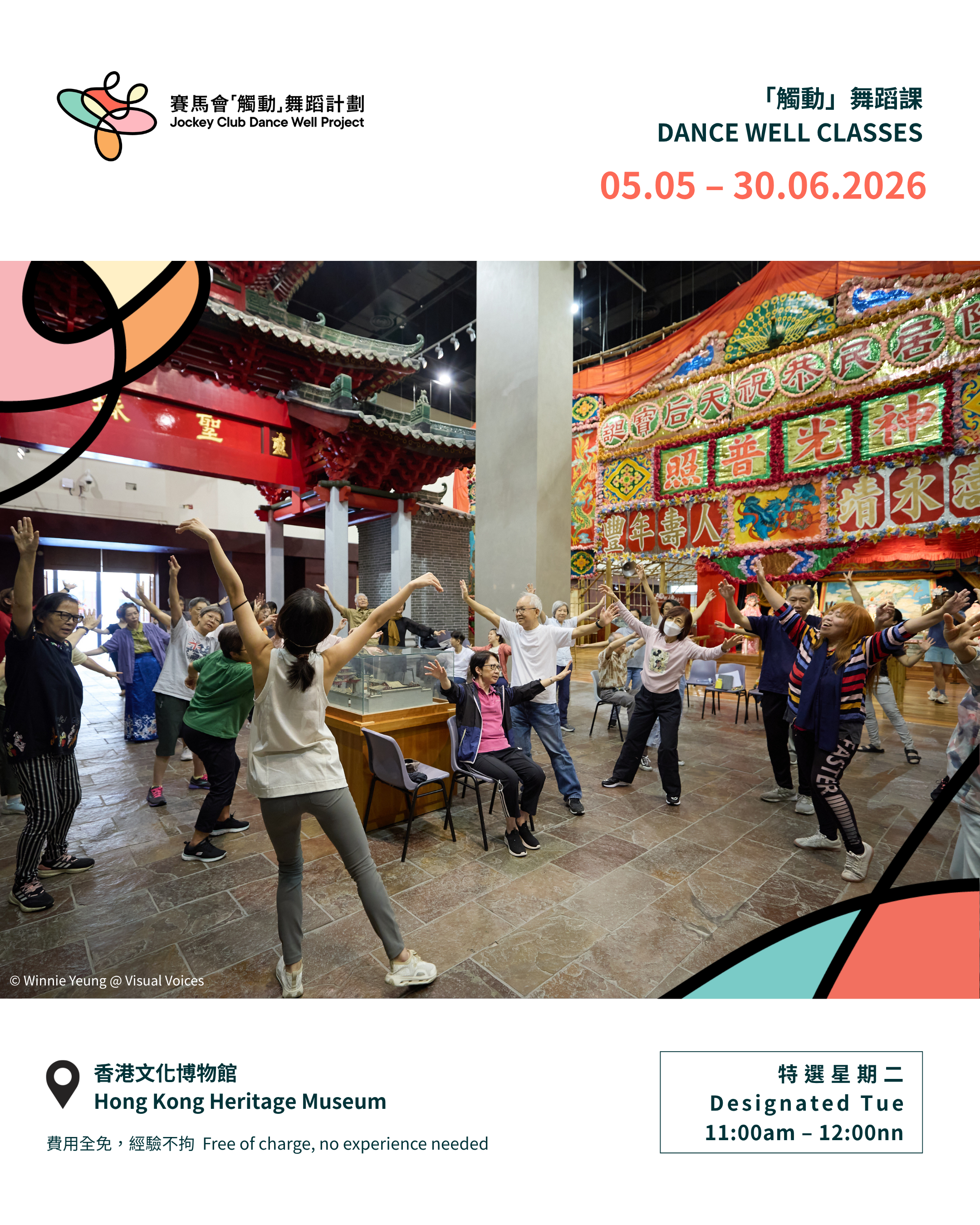 「觸動」舞蹈課, 05.05-30.06.2024