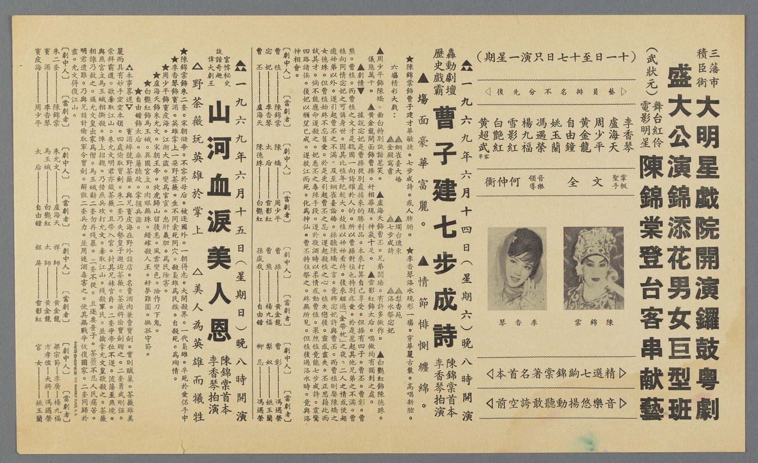 Postbill of Kam Tin Fa Opera Troupe