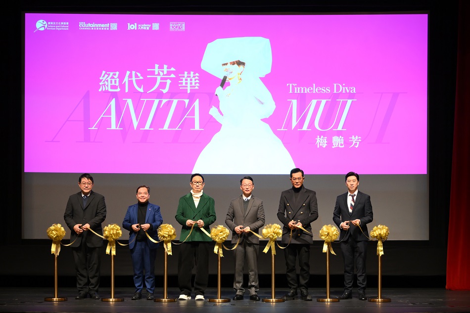 「絕代芳華・梅艷芳」展覽開幕典禮