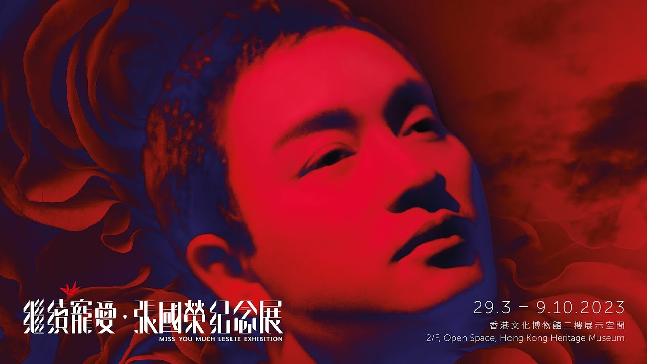 永遠的哥哥-張國榮