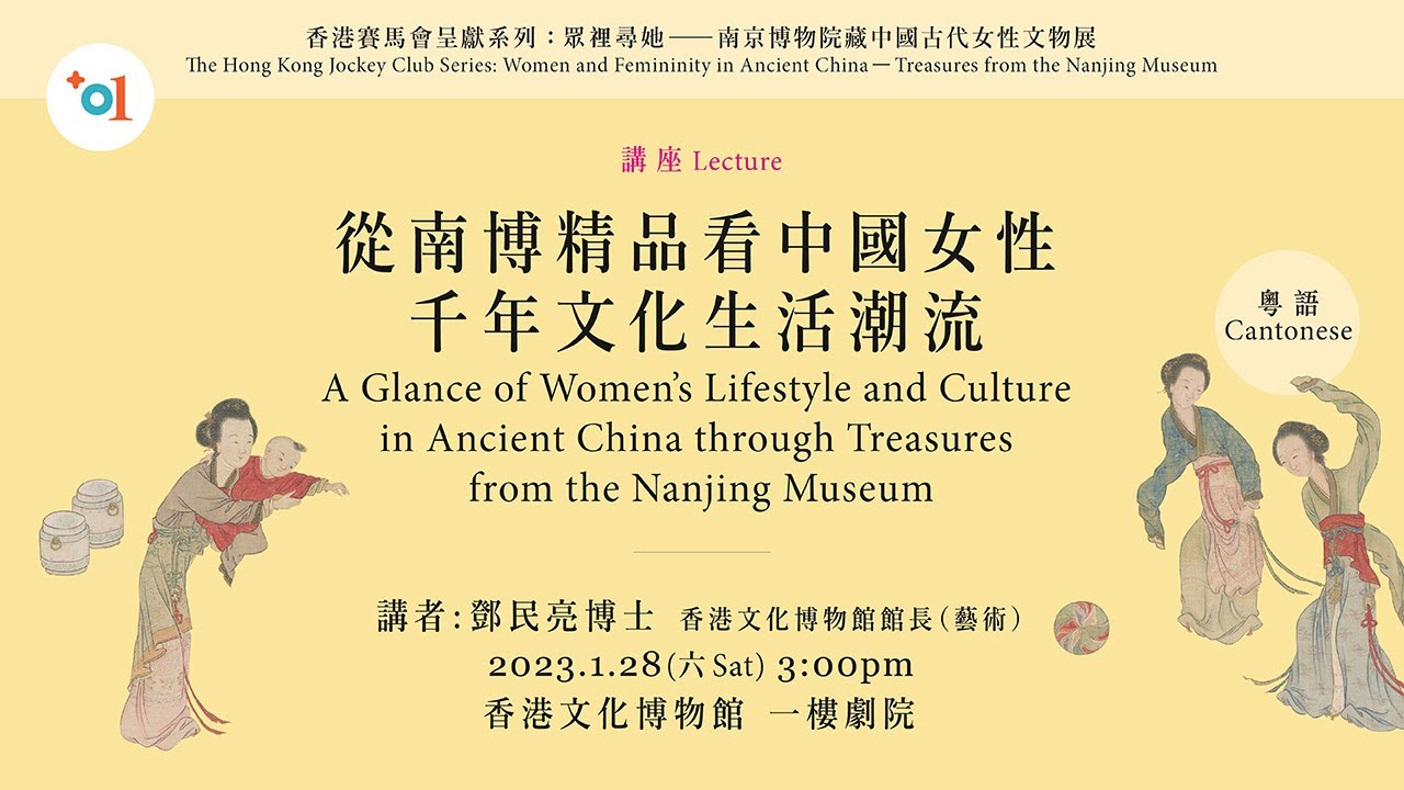 從南博精品看中国女性千年文化生活潮流｜节目重温