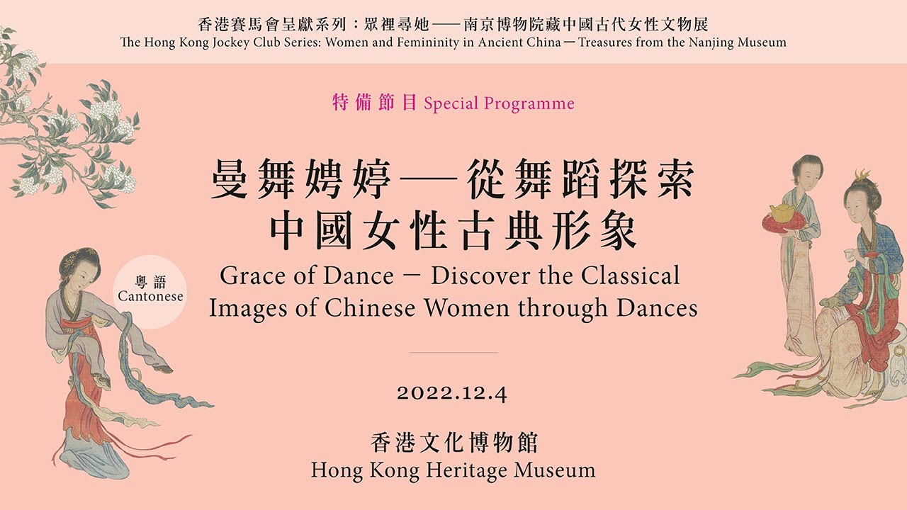 曼舞娉婷&mdash;&mdash;从舞蹈探索中国女性典型形象｜节目重温