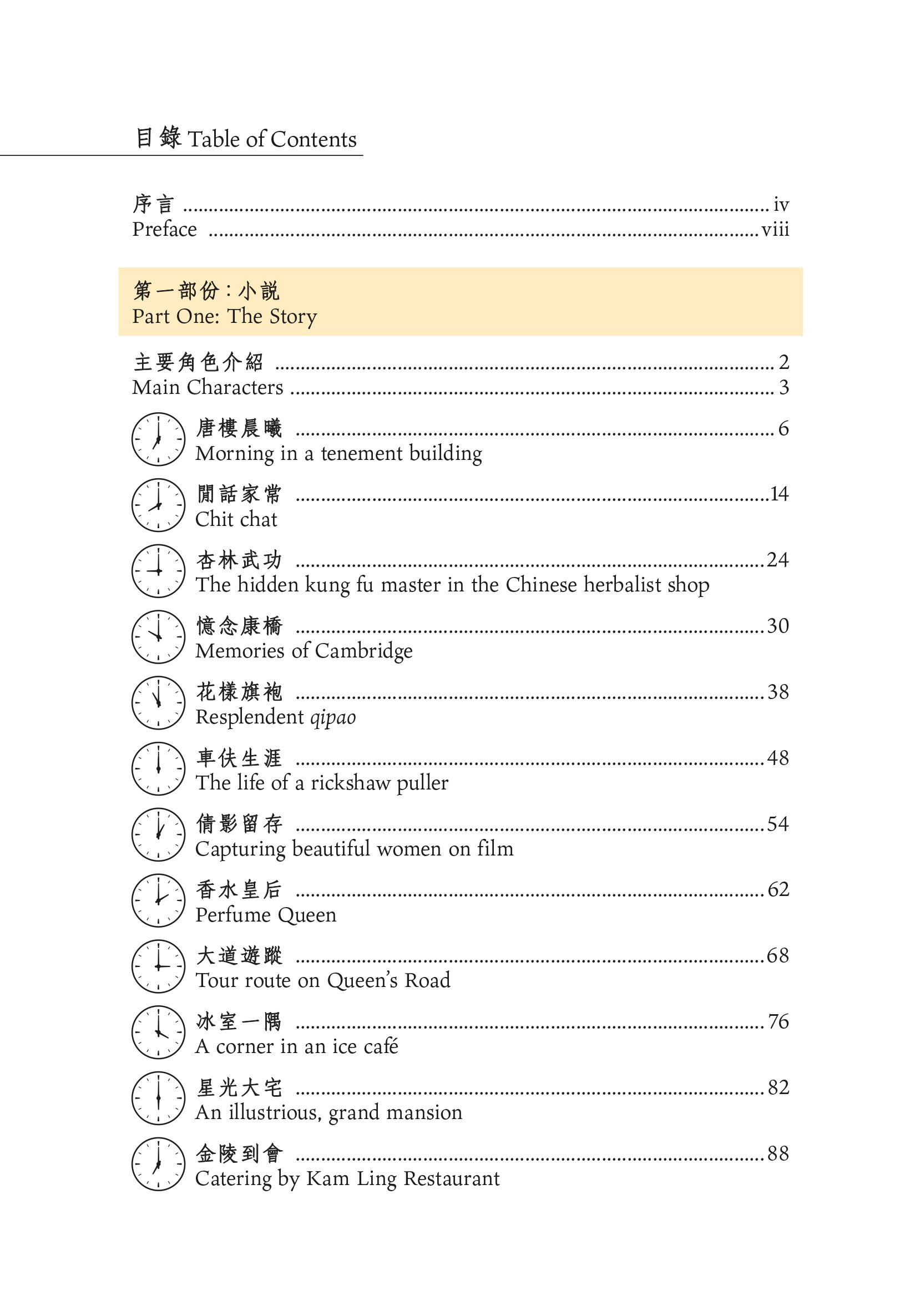 《百物一天 &mdash; 香港1935》目录1